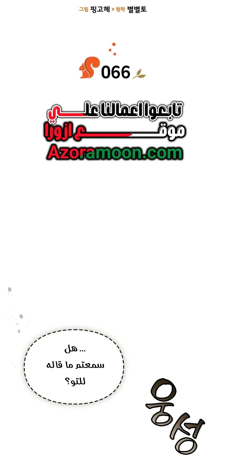 Read I Became A Squirrel Seeking For The Villain AR Manga Online