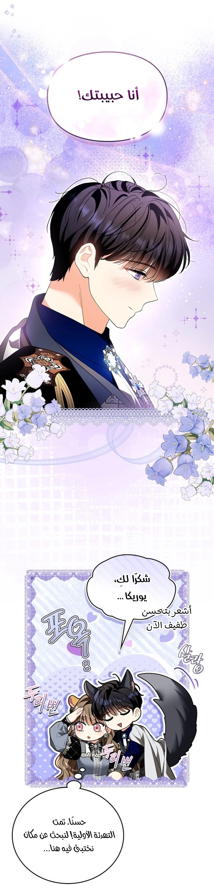 Read I Became A Squirrel Seeking For The Villain AR Manga Online