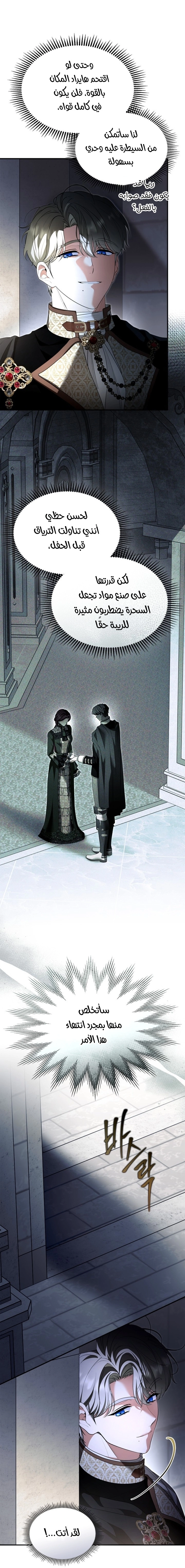 Read I Became A Squirrel Seeking For The Villain AR Manga Online