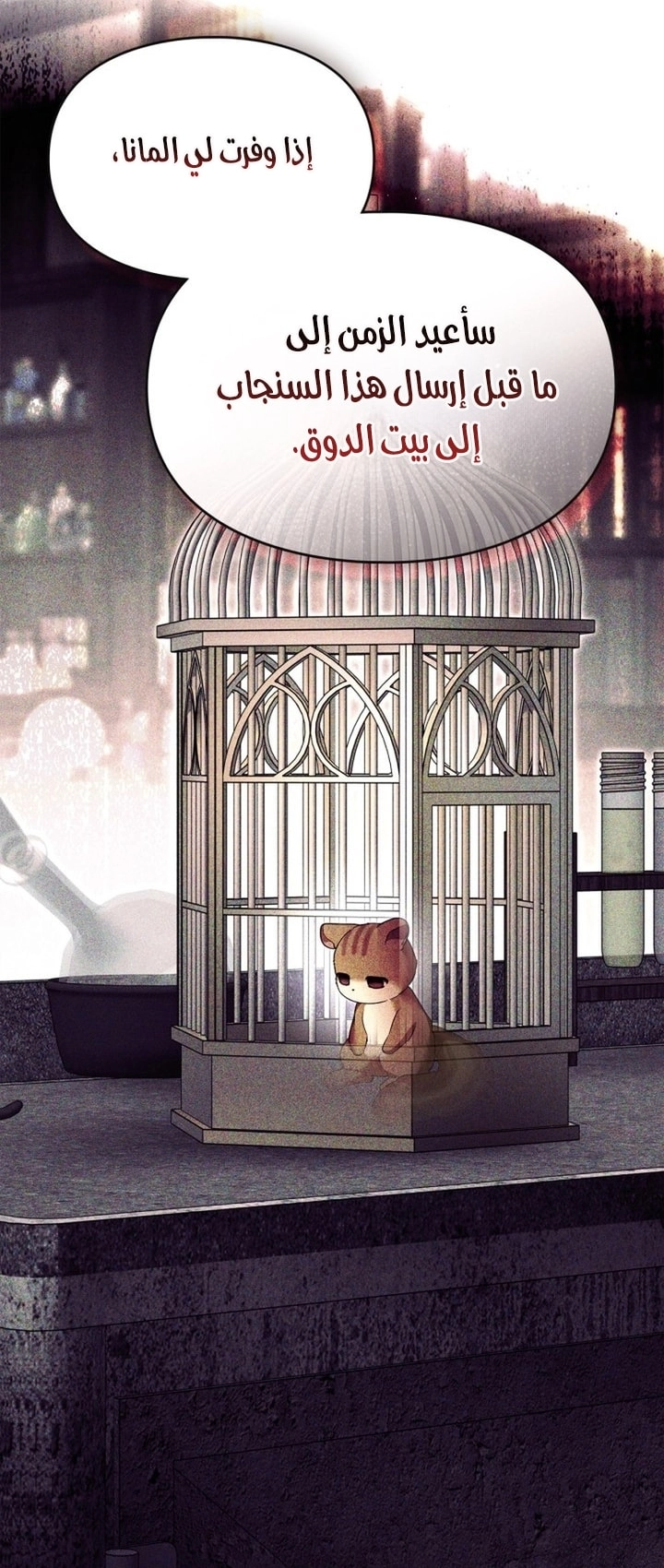Read I Became A Squirrel Seeking For The Villain AR Manga Online