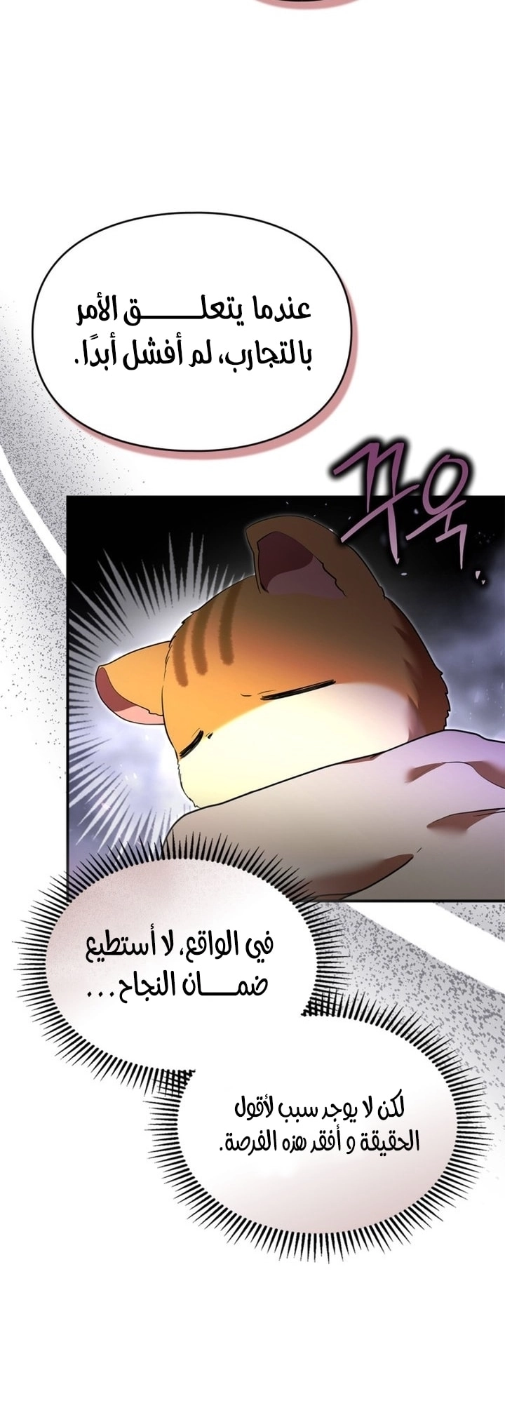 Read I Became A Squirrel Seeking For The Villain AR Manga Online