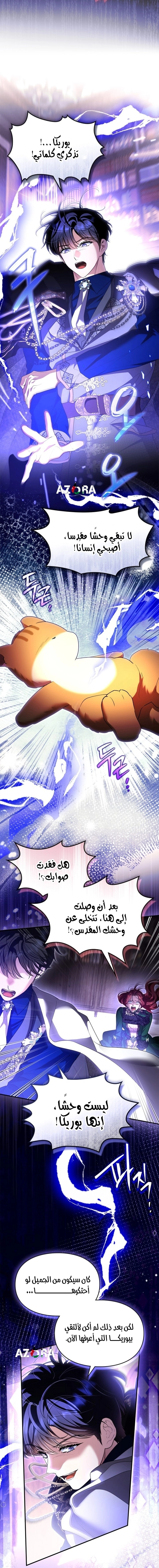 Read I Became A Squirrel Seeking For The Villain AR Manga Online