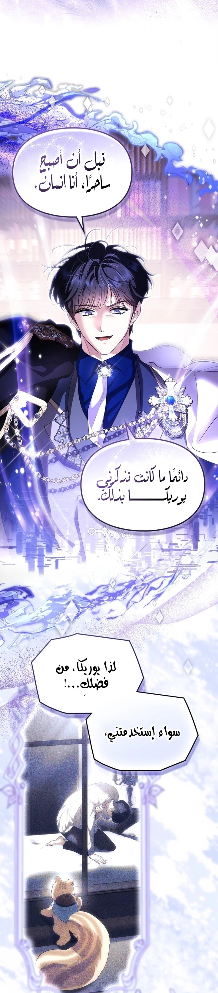Read I Became A Squirrel Seeking For The Villain AR Manga Online