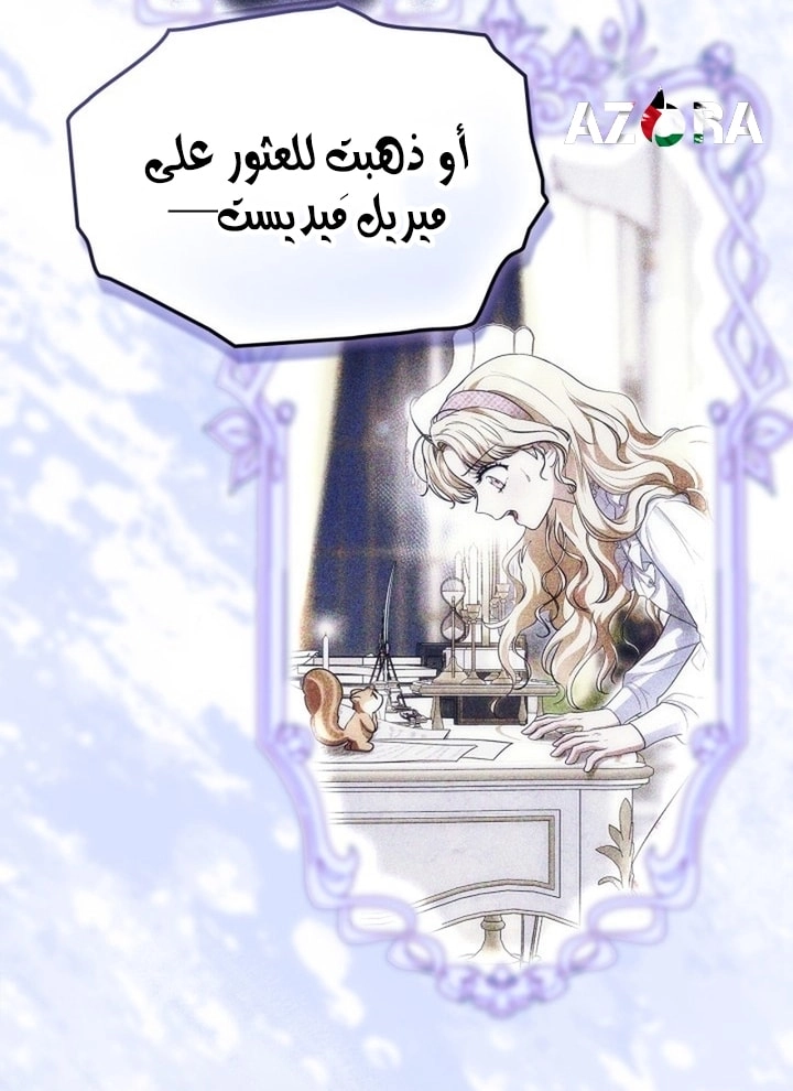 Read I Became A Squirrel Seeking For The Villain AR Manga Online