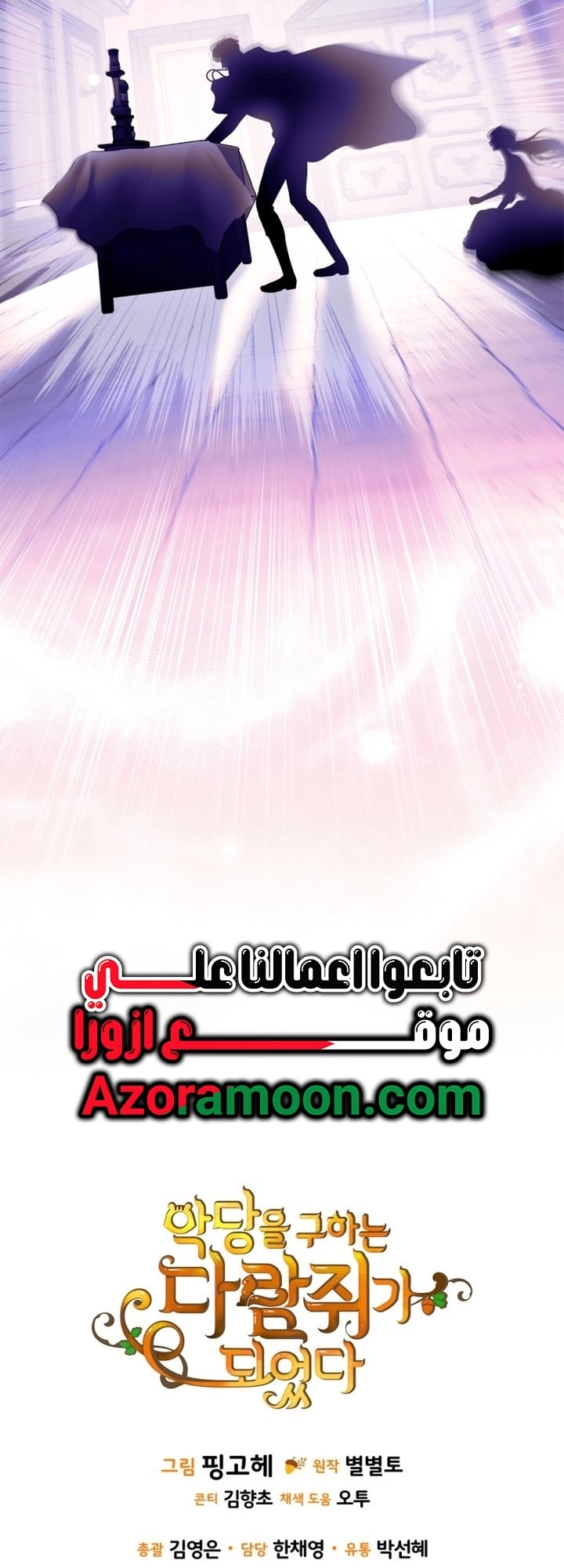 Read I Became A Squirrel Seeking For The Villain AR Manga Online