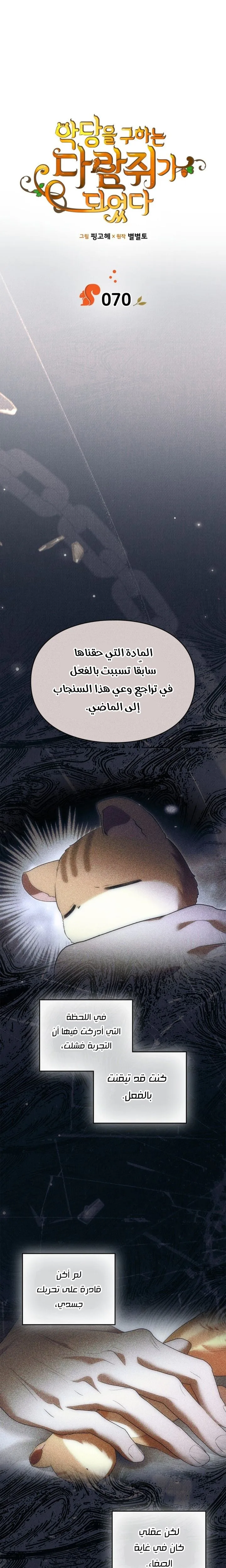 Read I Became A Squirrel Seeking For The Villain AR Manga Online