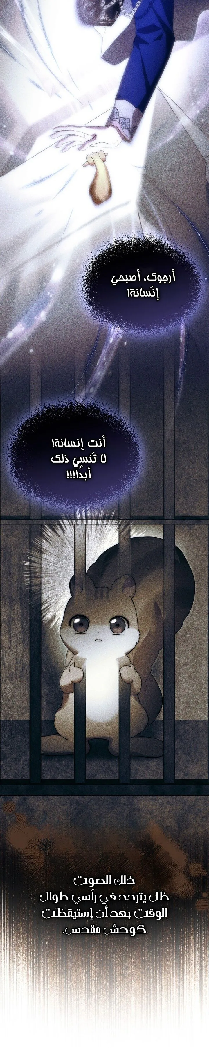 Read I Became A Squirrel Seeking For The Villain AR Manga Online