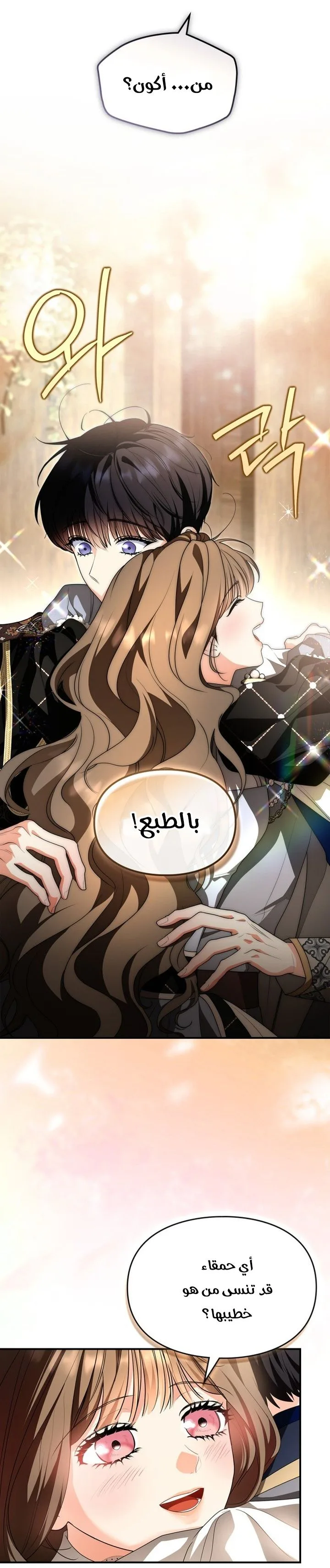Read I Became A Squirrel Seeking For The Villain AR Manga Online