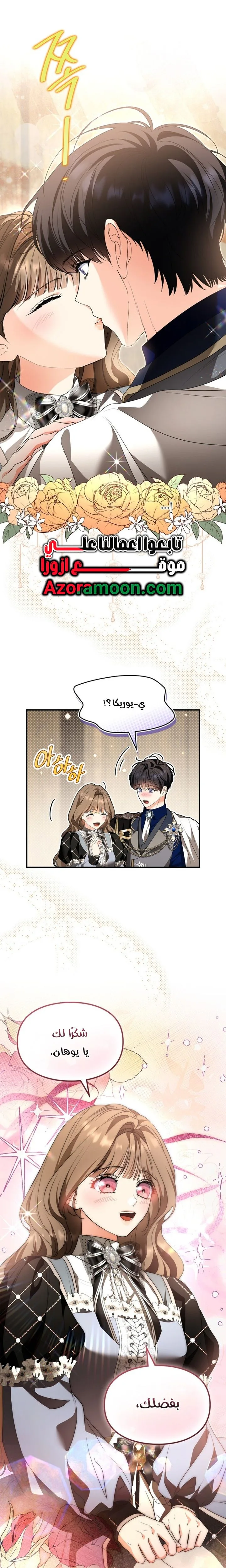 Read I Became A Squirrel Seeking For The Villain AR Manga Online