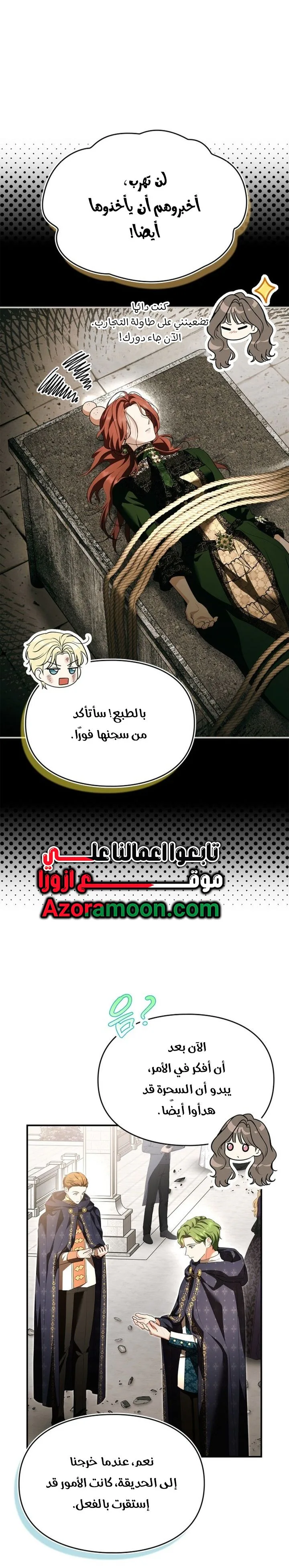 Read I Became A Squirrel Seeking For The Villain AR Manga Online