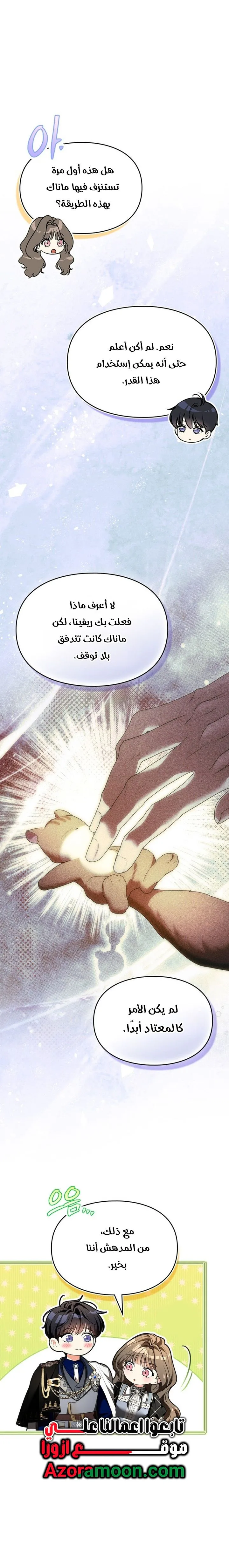 Read I Became A Squirrel Seeking For The Villain AR Manga Online