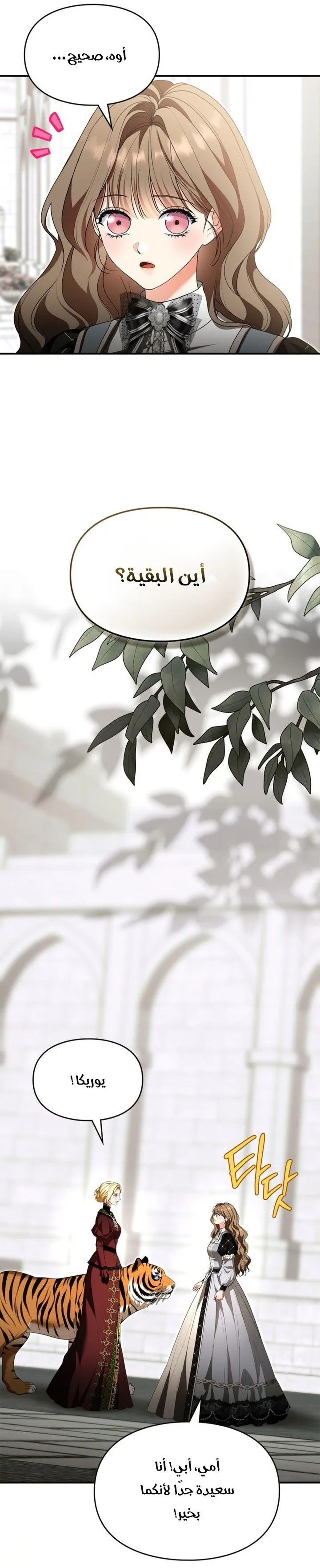 Read I Became A Squirrel Seeking For The Villain AR Manga Online