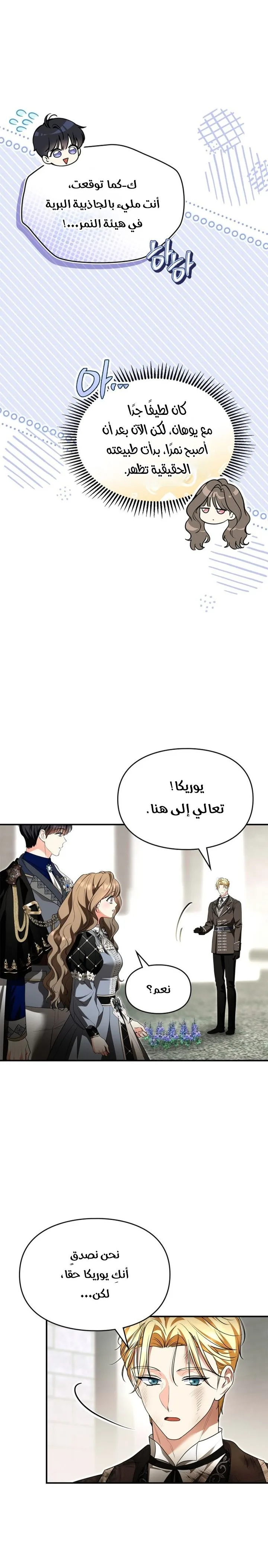 Read I Became A Squirrel Seeking For The Villain AR Manga Online