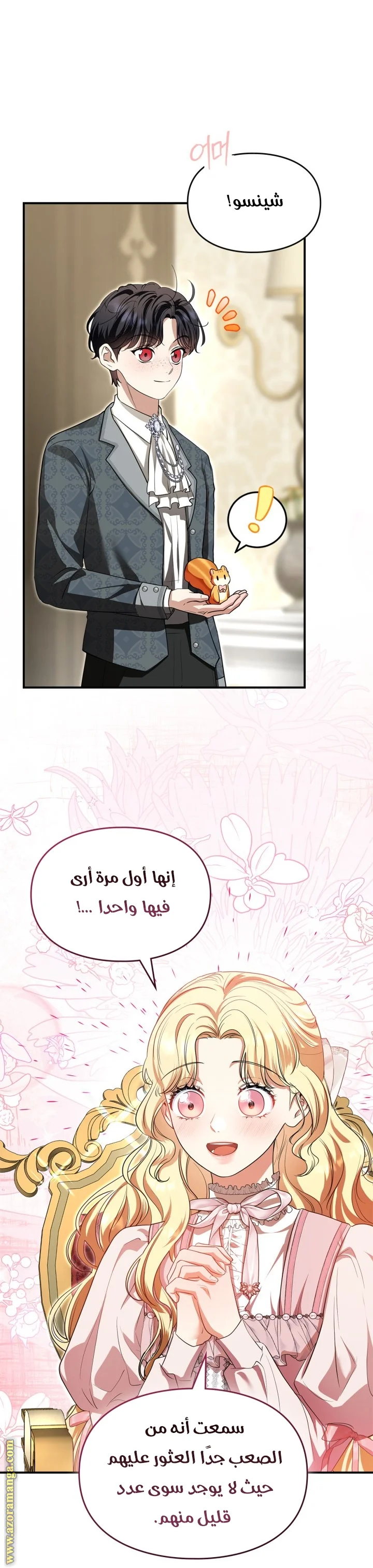 Read I Became A Squirrel Seeking For The Villain AR Manga Online