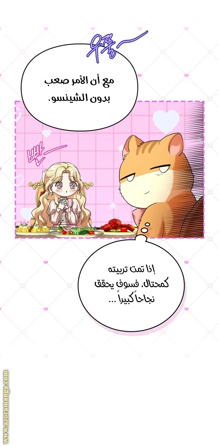 Read I Became A Squirrel Seeking For The Villain AR Manga Online