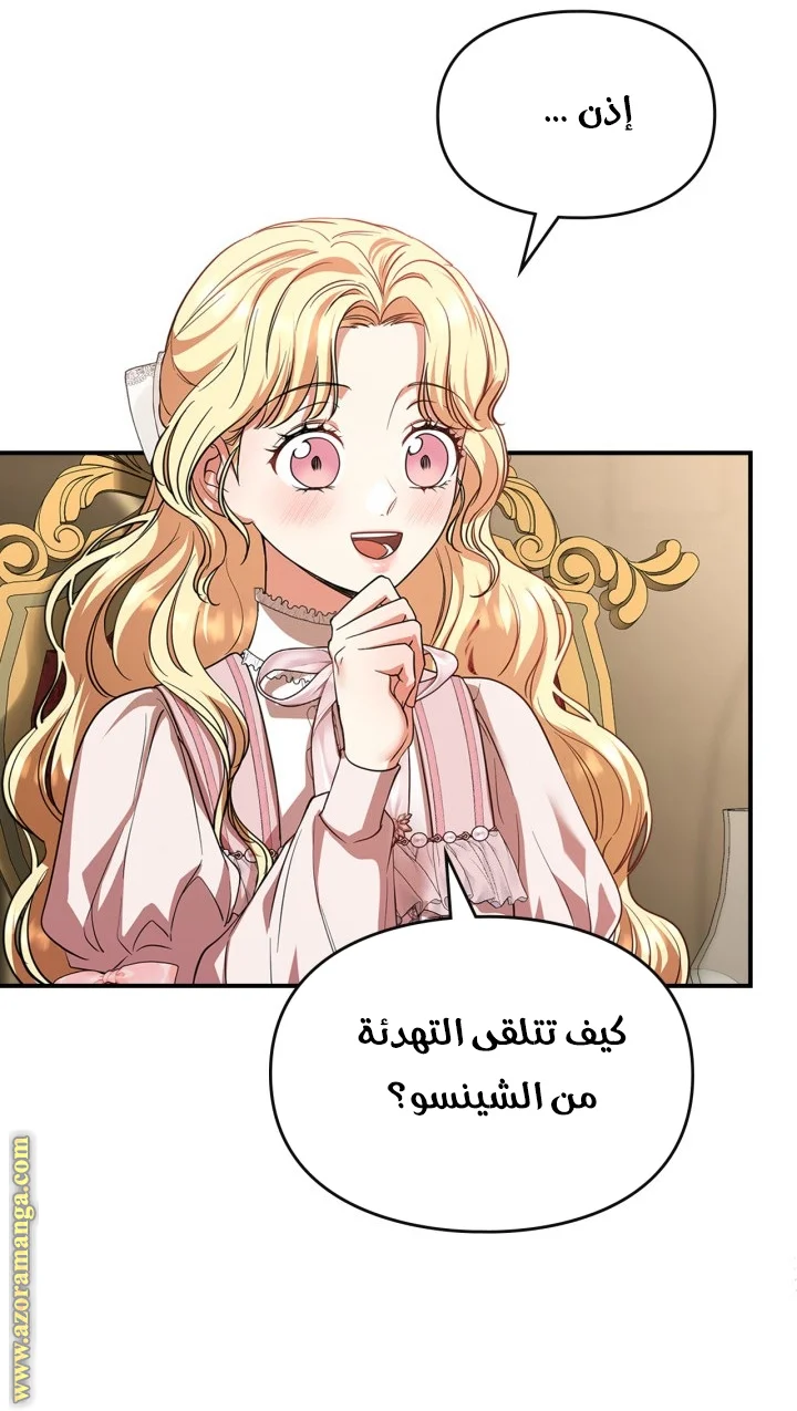 Read I Became A Squirrel Seeking For The Villain AR Manga Online