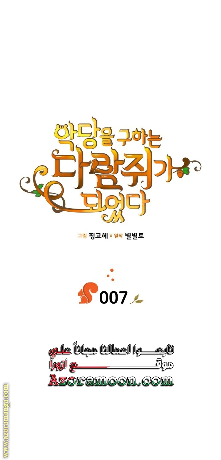 Read I Became A Squirrel Seeking For The Villain AR Manga Online
