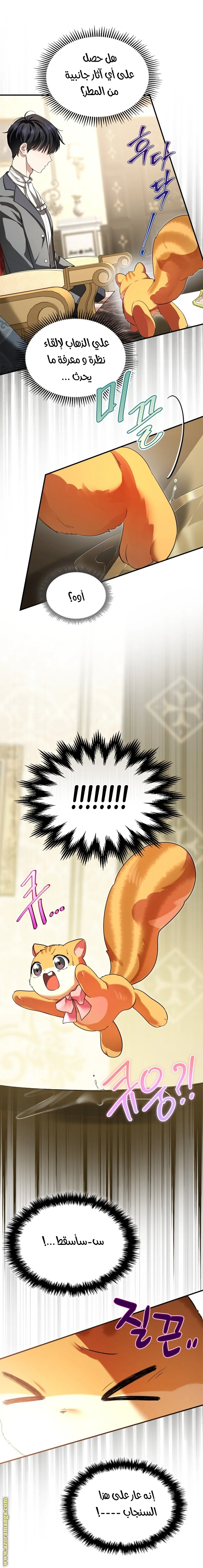 Read I Became A Squirrel Seeking For The Villain AR Manga Online