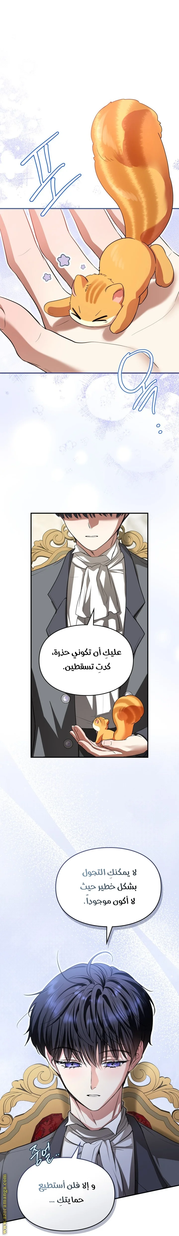 Read I Became A Squirrel Seeking For The Villain AR Manga Online