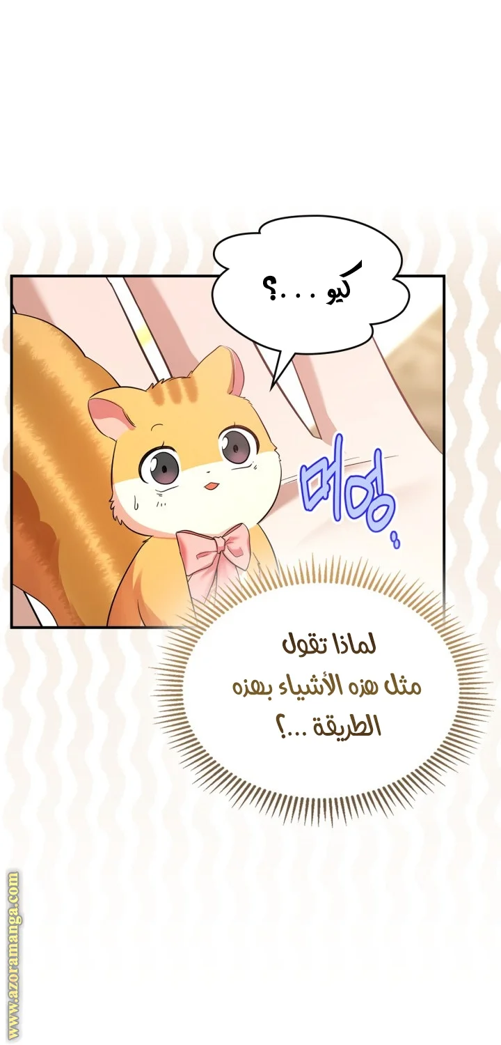 Read I Became A Squirrel Seeking For The Villain AR Manga Online