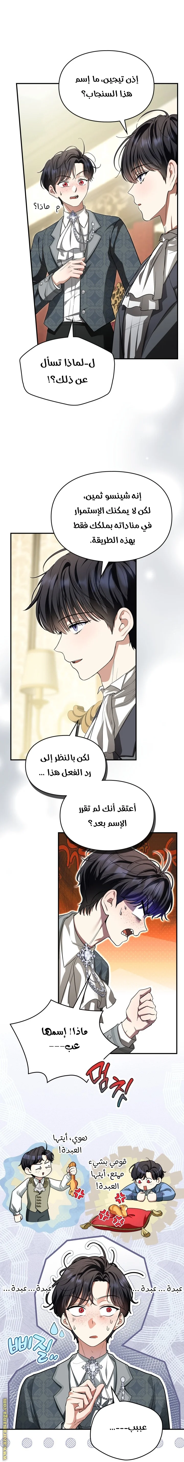 Read I Became A Squirrel Seeking For The Villain AR Manga Online