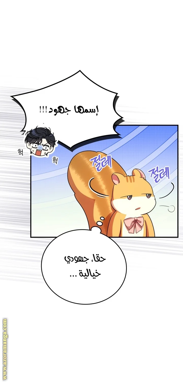 Read I Became A Squirrel Seeking For The Villain AR Manga Online