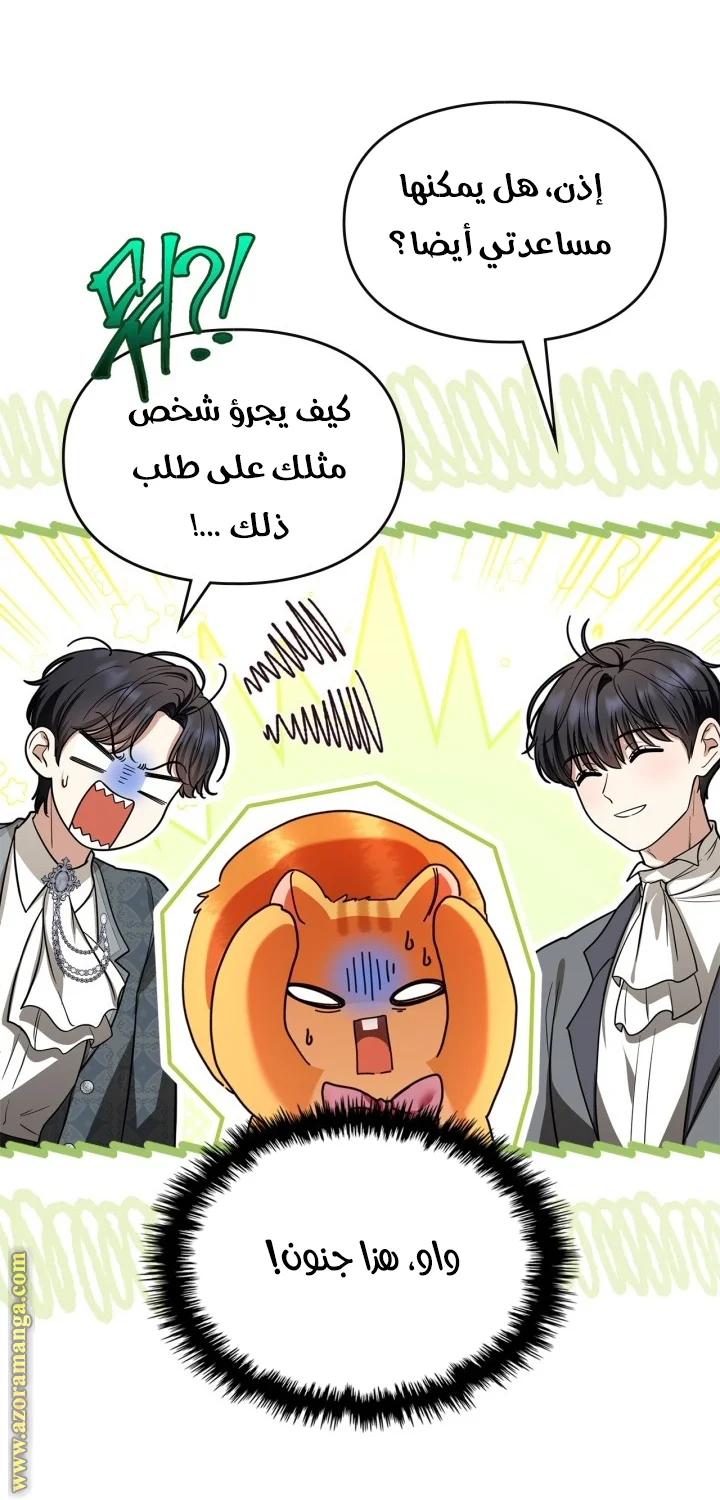 Read I Became A Squirrel Seeking For The Villain AR Manga Online