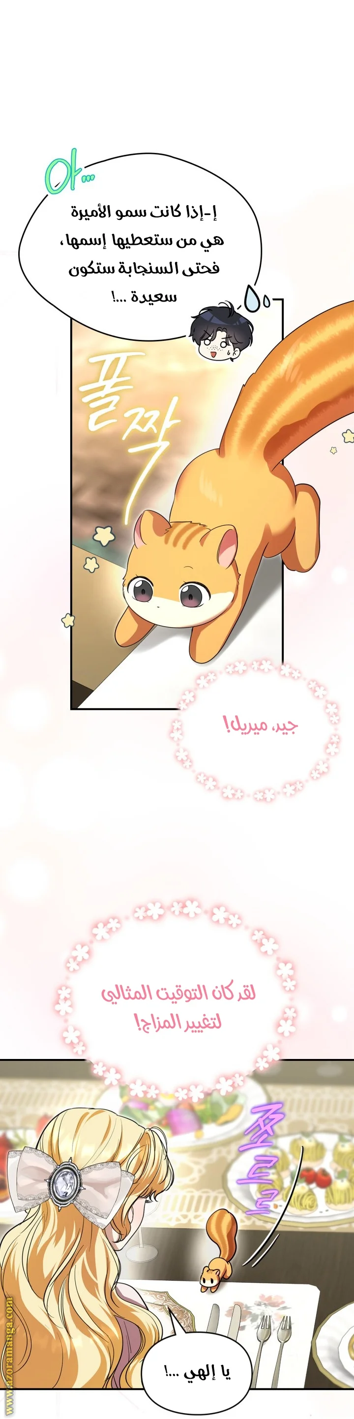 Read I Became A Squirrel Seeking For The Villain AR Manga Online