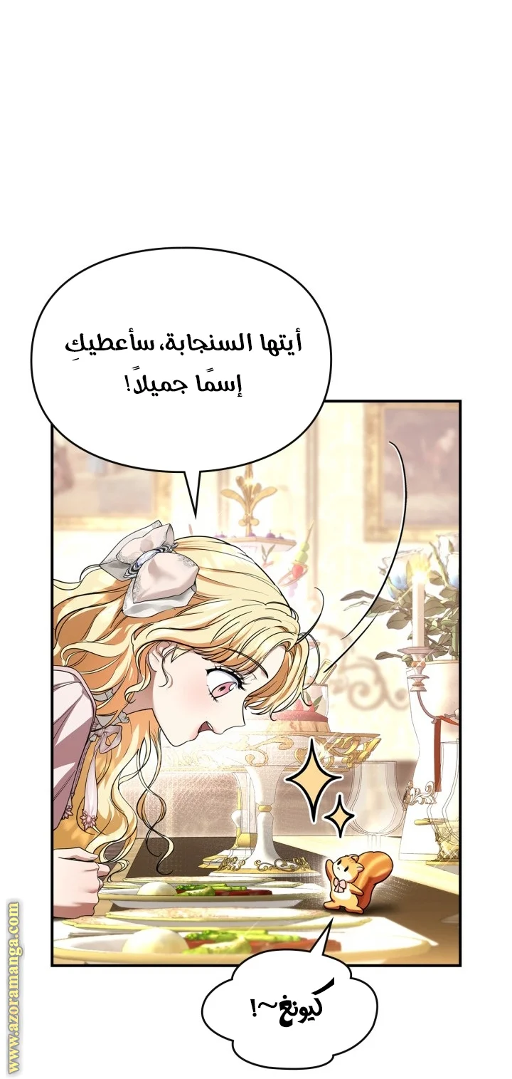 Read I Became A Squirrel Seeking For The Villain AR Manga Online
