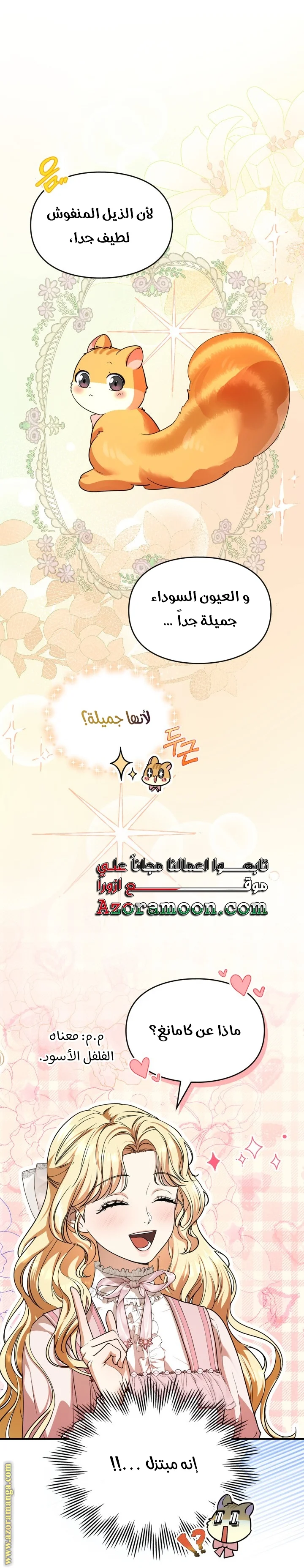 Read I Became A Squirrel Seeking For The Villain AR Manga Online