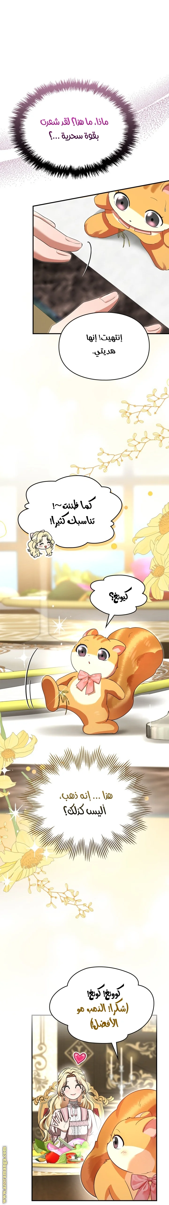Read I Became A Squirrel Seeking For The Villain AR Manga Online