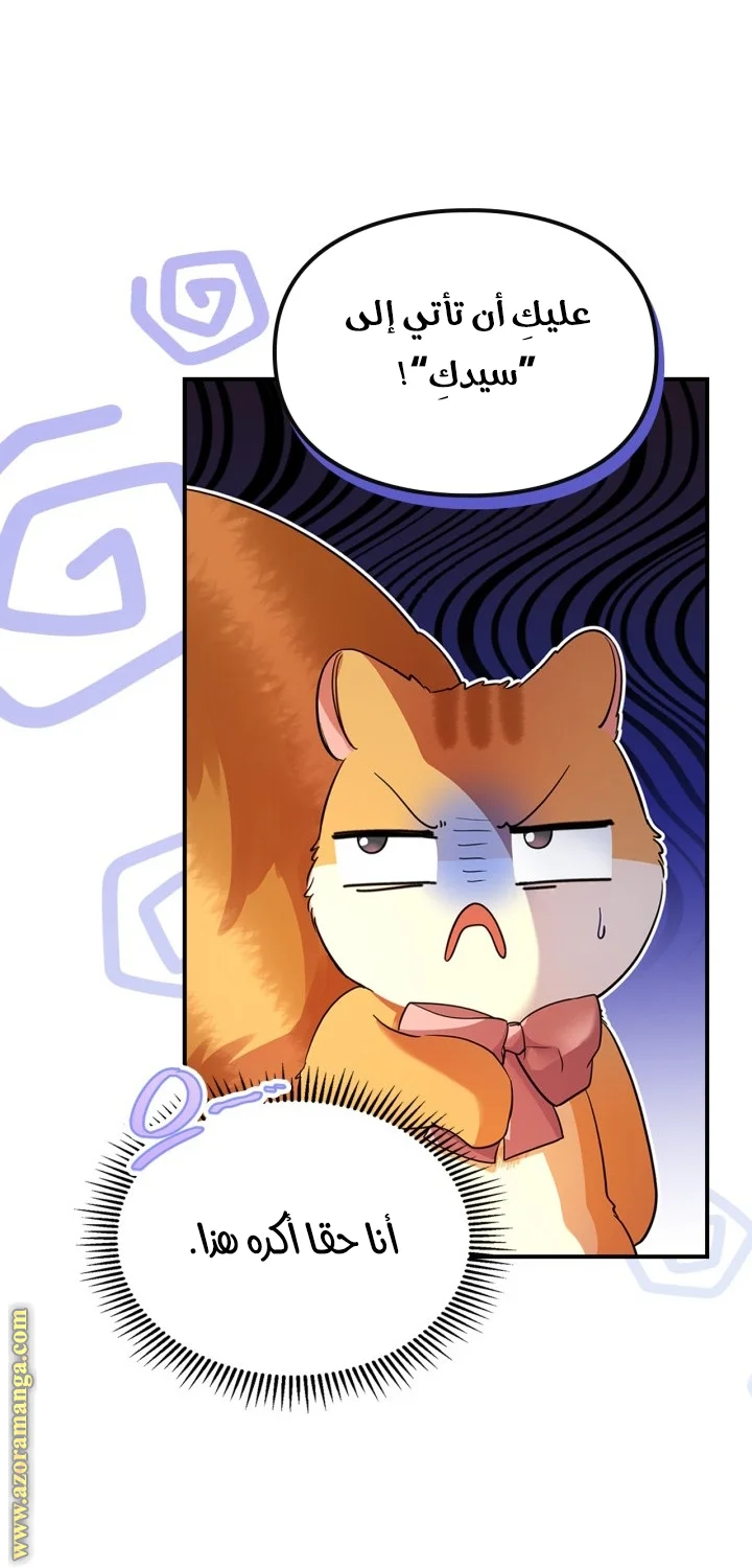 Read I Became A Squirrel Seeking For The Villain AR Manga Online