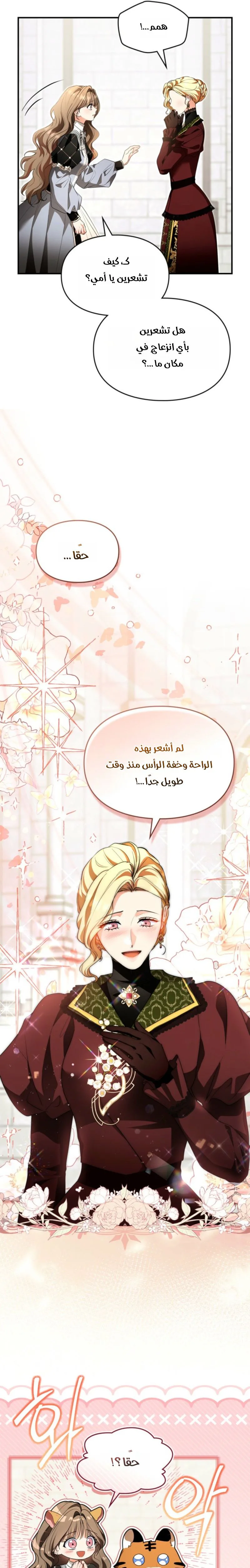Read I Became A Squirrel Seeking For The Villain AR Manga Online