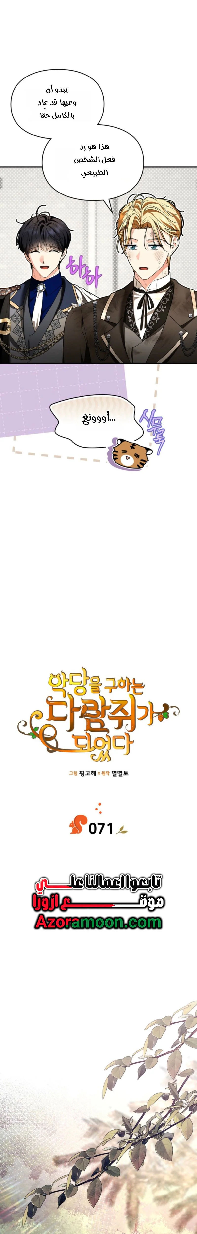 Read I Became A Squirrel Seeking For The Villain AR Manga Online
