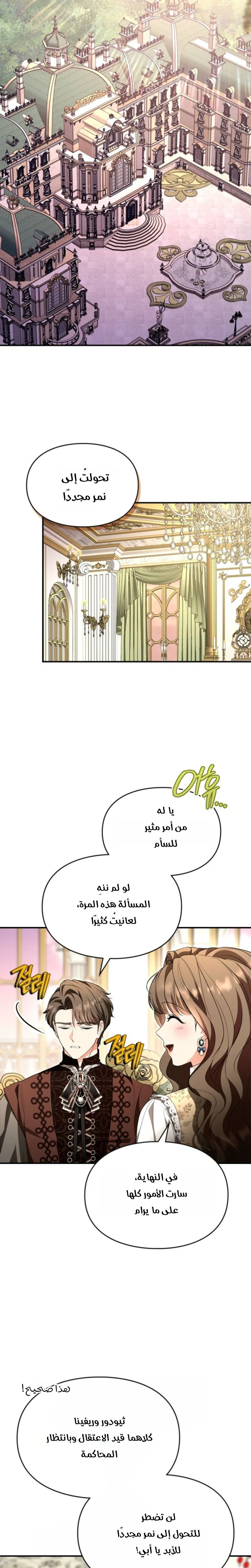 Read I Became A Squirrel Seeking For The Villain AR Manga Online