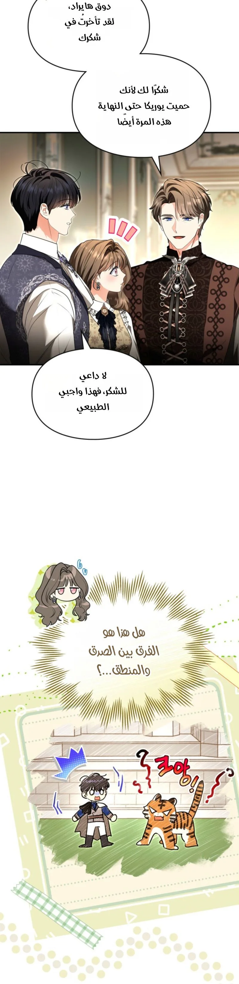 Read I Became A Squirrel Seeking For The Villain AR Manga Online