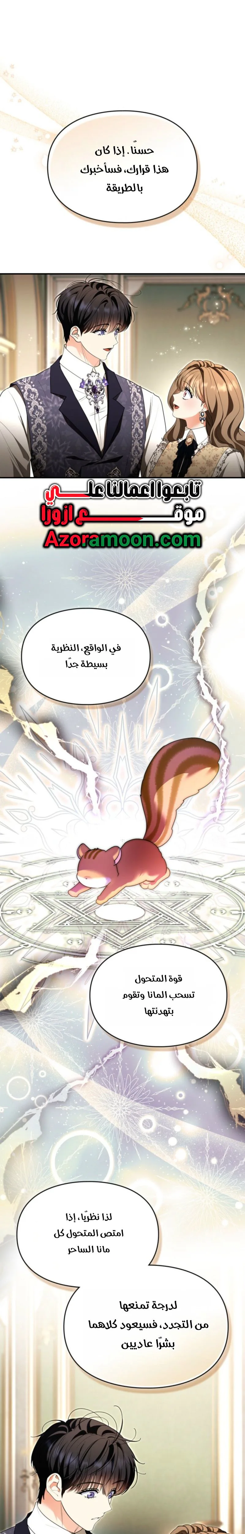 Read I Became A Squirrel Seeking For The Villain AR Manga Online