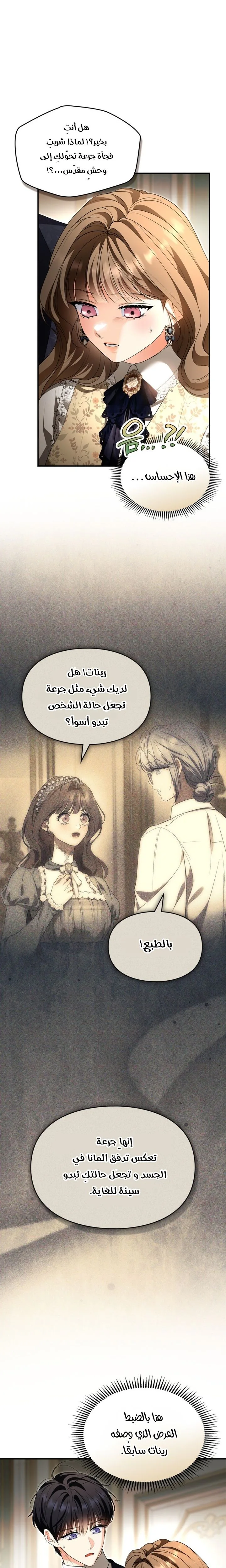 Read I Became A Squirrel Seeking For The Villain AR Manga Online