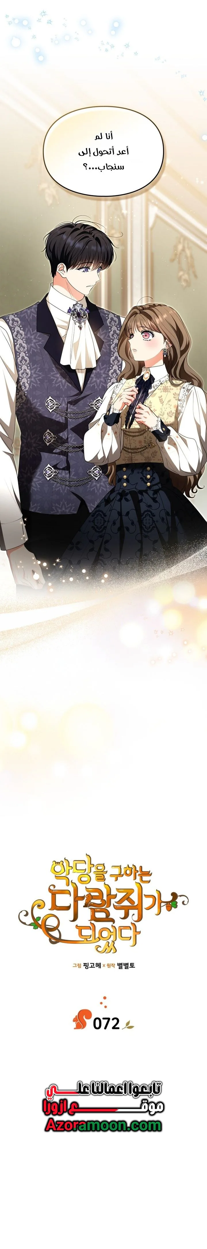 Read I Became A Squirrel Seeking For The Villain AR Manga Online
