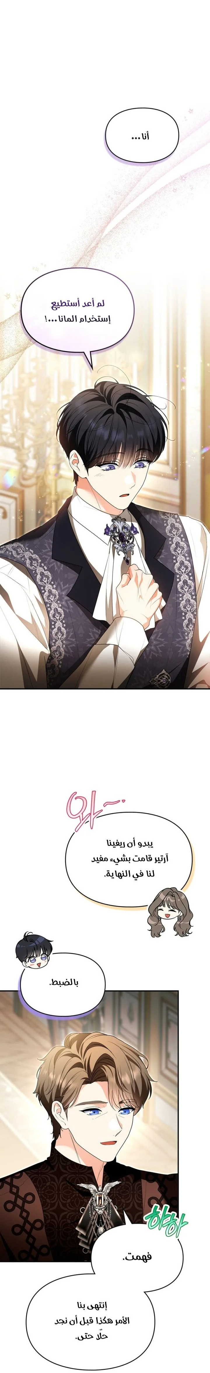 Read I Became A Squirrel Seeking For The Villain AR Manga Online