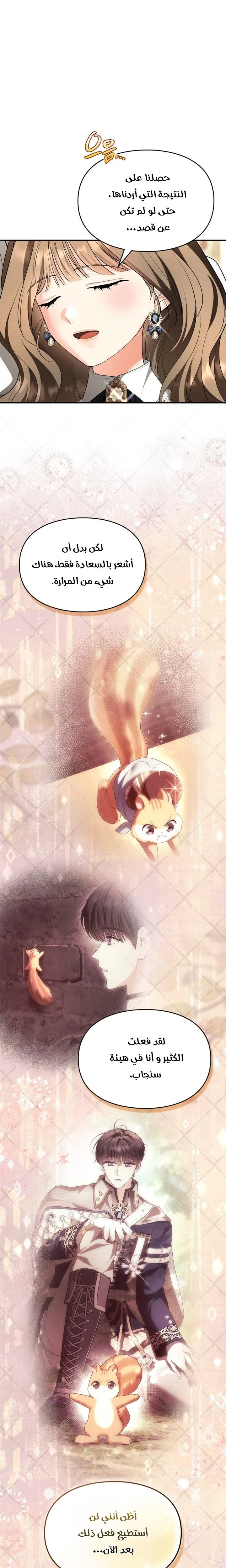 Read I Became A Squirrel Seeking For The Villain AR Manga Online