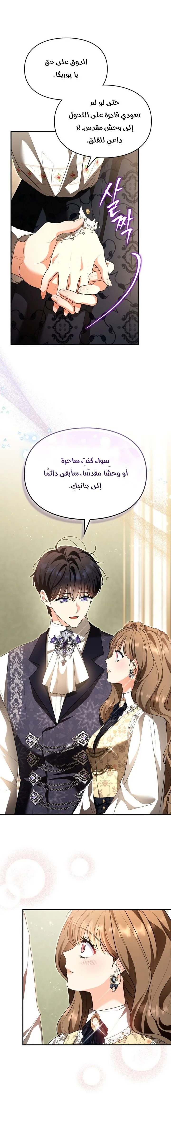 Read I Became A Squirrel Seeking For The Villain AR Manga Online