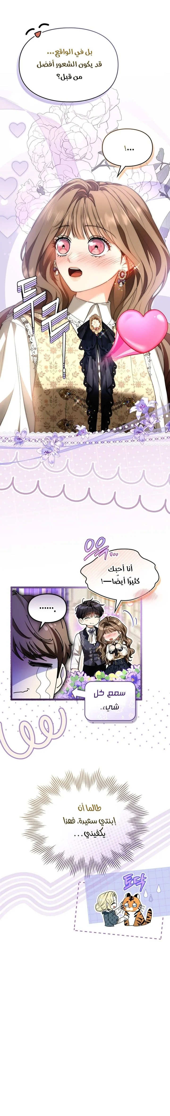 Read I Became A Squirrel Seeking For The Villain AR Manga Online