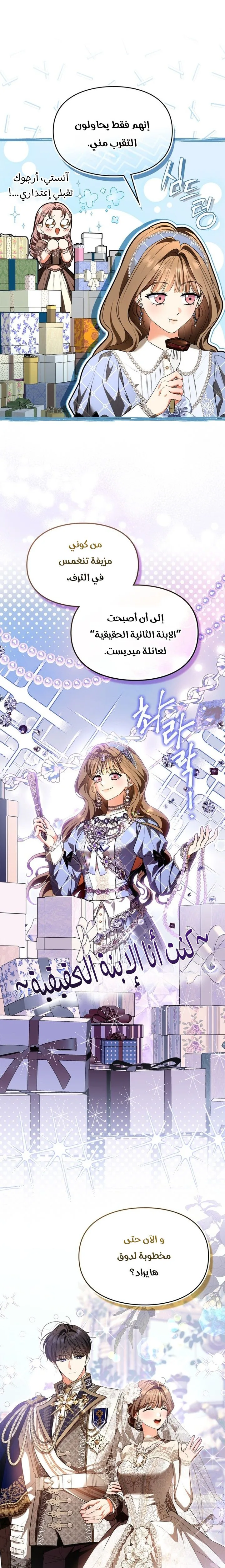 Read I Became A Squirrel Seeking For The Villain AR Manga Online