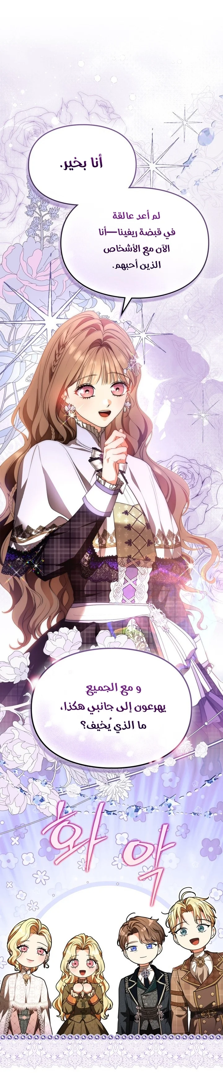 Read I Became A Squirrel Seeking For The Villain AR Manga Online