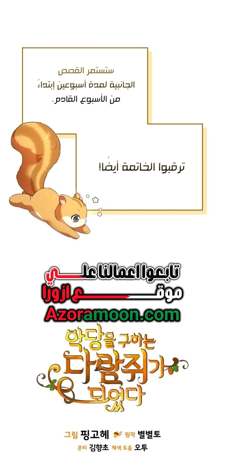 Read I Became A Squirrel Seeking For The Villain AR Manga Online