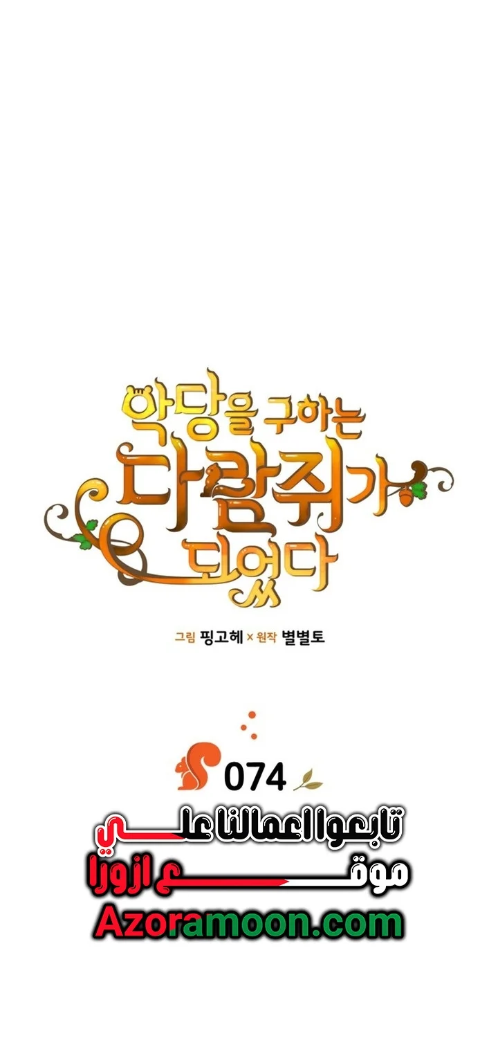 Read I Became A Squirrel Seeking For The Villain AR Manga Online