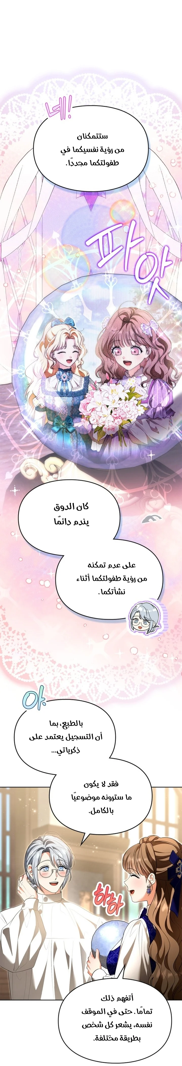 Read I Became A Squirrel Seeking For The Villain AR Manga Online