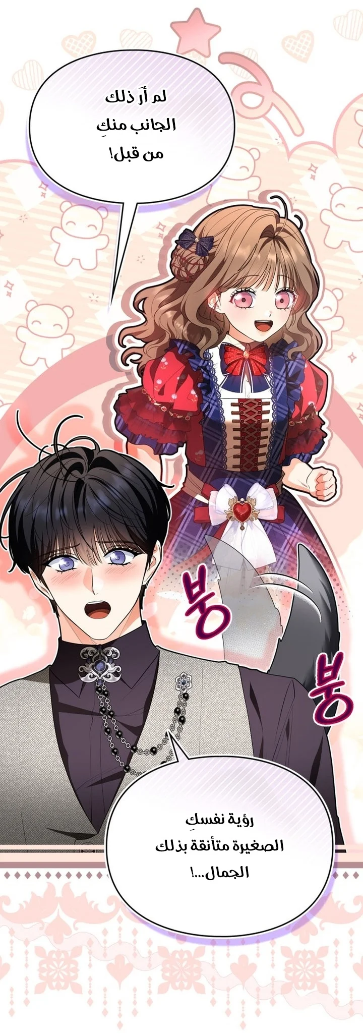 Read I Became A Squirrel Seeking For The Villain AR Manga Online