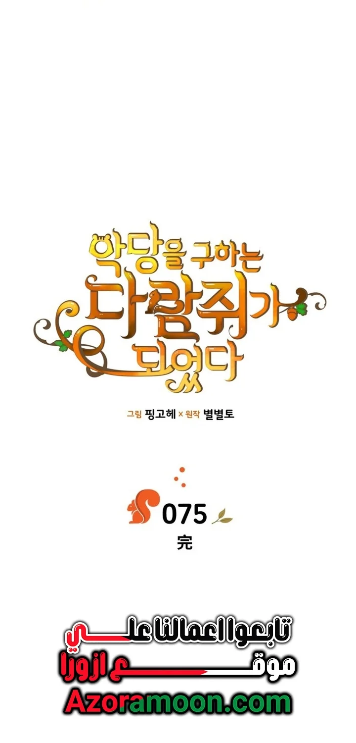 Read I Became A Squirrel Seeking For The Villain AR Manga Online